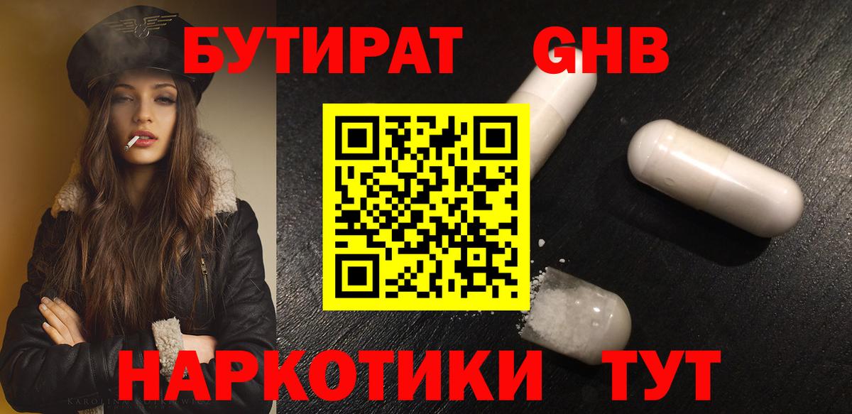 Бутират жидкий экстази Гусь-Хрустальный