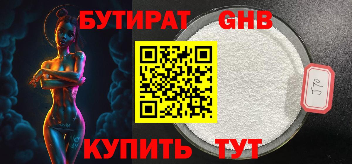 Бутират оксана  БУТИРАТ  Гусь-Хрустальный  Вход с VPN 