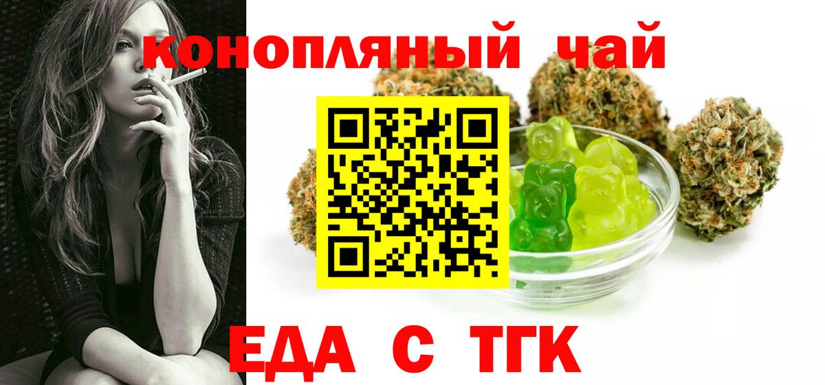 Печенье с ТГК марихуана  Вход с VPN  Гусь-Хрустальный 
