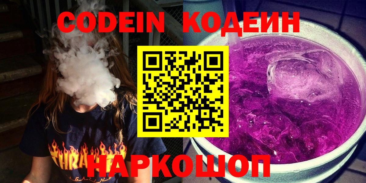 Codein напиток Lean (лин) Гусь-Хрустальный