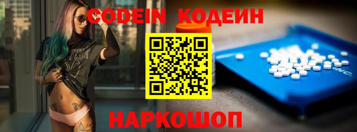 Гусь-Хрустальный  Codein напиток Lean (лин)  Вход с VPN 