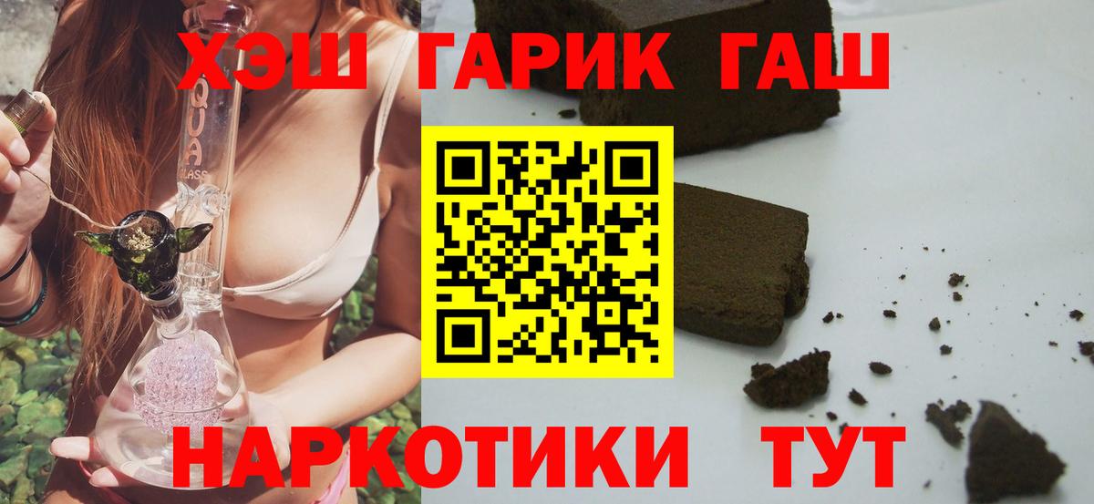 Гашиш hashish  Вход с VPN  ГАШ Cannabis  Гусь-Хрустальный 